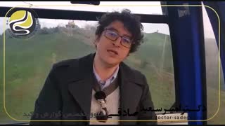 توضیحات دکتر صادقی در مورد درمان رفلاکس درمان سلولیت