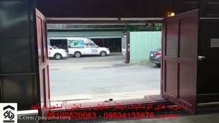 درب اتوماتیک جک بازویی جک پارکینگی  در اراک دیاکو سعیداوی