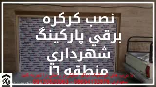 درب اتوماتیک کرکره ای کرکره برقی در اراک دیاکو سعیداوی