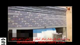 درب اتوماتیک کرکره ای کرکره برقی در اراک دیاکو سعیداوی