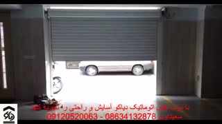 درب اتوماتیک کرکره ای کرکره برقی در اراک دیاکو سعیداوی