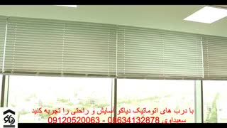 درب اتوماتیک کرکره ای کرکره برقی در اراک دیاکو سعیداوی