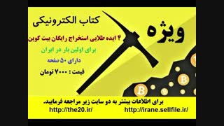 4 ایده طلایی استخراج رایگان بیت کوین