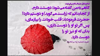 از کجا بدانم که دوستم دارد ؟!…❤✔… امام صادق «ع»