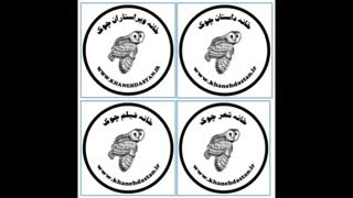 نمایش صوتی داستان «عدل» نویسنده «صادق چوبک»