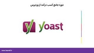 آموزش جامع وردپرس بخش سوم