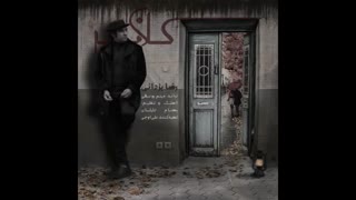 آهنگ جدید رضا یزدانی به نام کلافه
