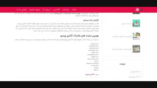 سایت های اشتراک گذاری ویدیو فارسی