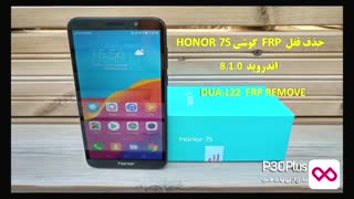 جدیدترین آموزش حذف قفل frp گوشی honor 7s با اندروید 8.1.0