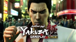 نیم ساعت از Yakuza Kiwami Gameplay