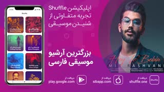 دانلود آهنگ امیر رشوند به نام هی تو ببین