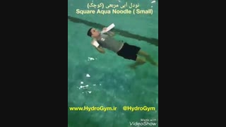نودل آبی مربعی کوچک