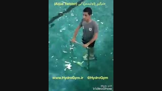 مسگری (توئیستر) آبی