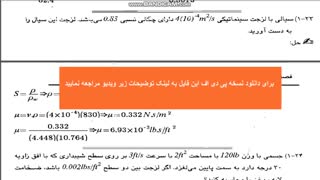 دانلود حل المسائل مکانیک سیالات شیمز فارسی