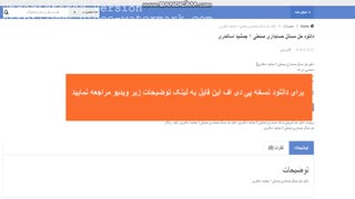 دانلود حل مسائل حسابداری صنعتی 1 جمشید اسکندری