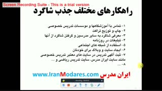 راهکارهای عالی برای جذب و پیدا کردن شاگرد خصوصی