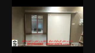 درب اتوماتیک جک ریلی درب کشویی در اراک دیاکو سعیداوی