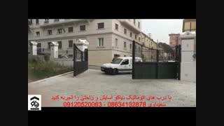 درب اتوماتیک جک بازویی جک پارکینگی  در اراک دیاکو سعیداوی