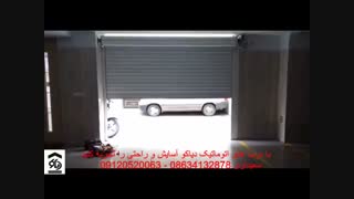 درب اتوماتیک کرکره ای کرکره برقی در اراک دیاکو سعیداوی