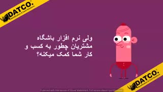 شرکت داتکو - راه اندازی نرم افزار باشگاه مشتریان