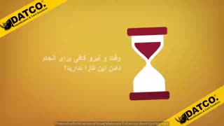 شرکت داتکو | باشگاه مشتریان وفاداری - لویالتی