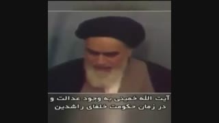 امام خمینی وعمرابن خطابب