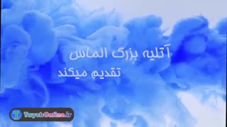 پروژه ادیوس مخصوص تیزر تبلیغاتی آتلیه