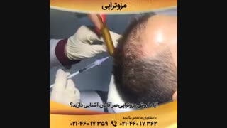 مزوتراپی کلینیک لیزر