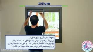 پرده زبرا چیست ؟ پرده دبل رول چیست ؟ آموزش اندازه گیری پرده و آموزش نصب پرده