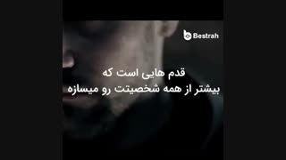 قوی بمونید و ادامه بدید - ویدیو انگیزشی BestRah