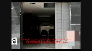 درب اتوماتیک جک ریلی درب کشویی در اراک دیاکو سعیداوی