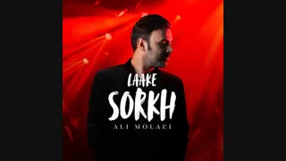 Ali Molaei - Laake Sorkh | علی مولایی - لاک سرخ