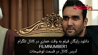 دانلود رایگان فیلم به وقت خماری