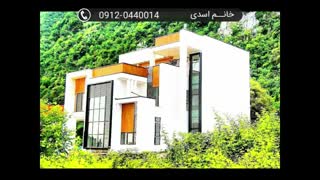 فروش ویلای لاکچری نوشهر سیسنگان ۰۹۱۲۰۴۴۰۰۱۴ اسدی