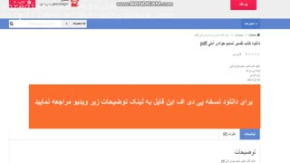 دانلود کتاب تفسیر تسنیم جوادی آملی