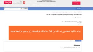 دانلود ترجمه کتاب general english through reading همراه حل تمرین