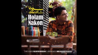 آهنگ جدید سینا شعبانخانی به نام هولم نکن