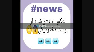 عکس منتشر شده از کوکی و دوست دخترش!!!