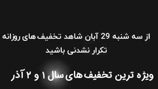 تنها سالی یک بار فرصت دارید تخفیف های تکرار نشدنی BLACK FRIDAY-گنجی پخش
