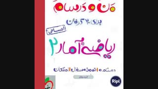 ماجراهای من و درسام ریاضی و آمار خیلی سبز