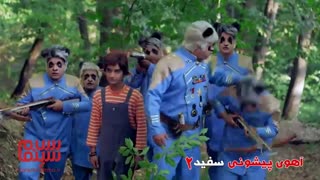 آنونس فیلم «پیشونی سفید2» (#3)