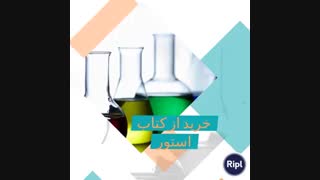 شیمی پایه دهم و یازدهم خیلی سبز