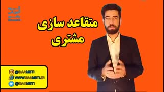 متقاعد سازی مشتری