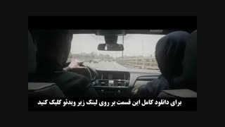 سریال ممنوعه قسمت پنجم