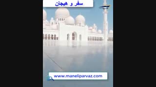 مجله گردشگر مانلی پرواز
