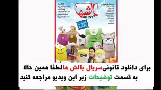 قسمت آخر سریال بالشها