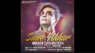 دانلود آهنگ سیم آخر - محسن ابراهیم زاده