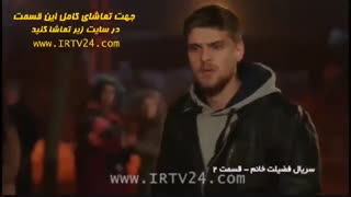 Fazilat Khanoom - Duble - 02 - IRTV24.com