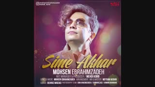 دانلود آهنگ جدید محسن ابراهیم زاده  سیم آخر