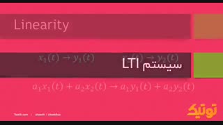 آموزش سیستم های خطی LTI